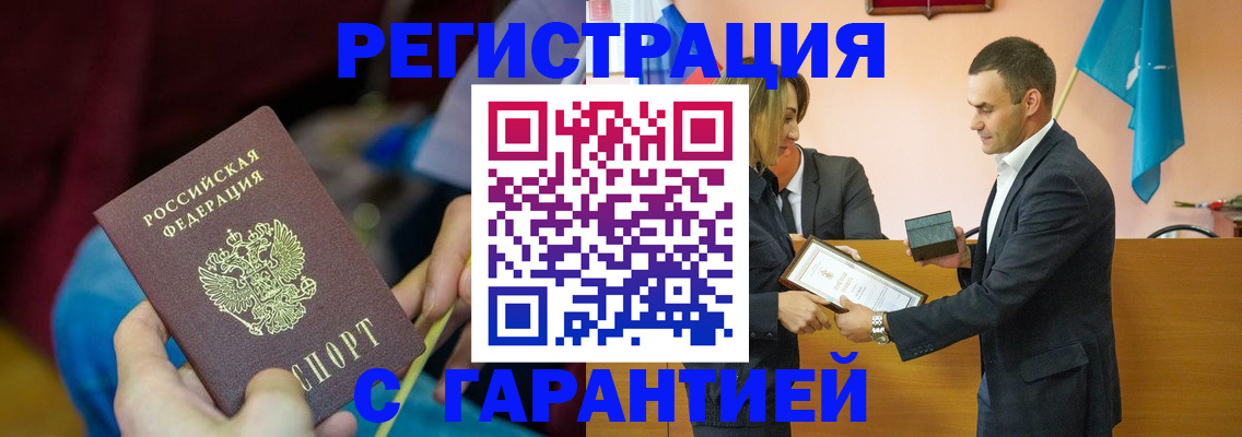 прописка 2025 в Волжском