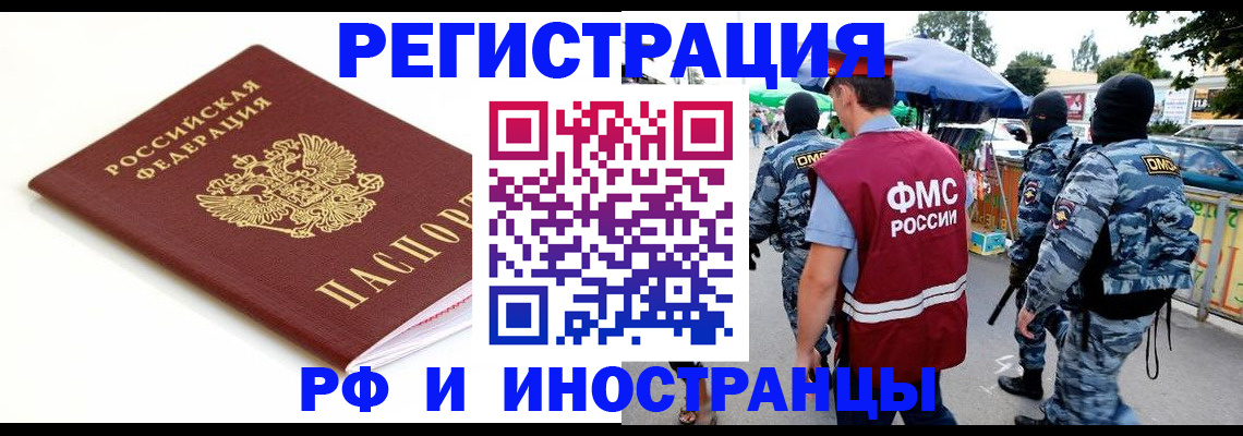 временная регистрация купить в Волжском
