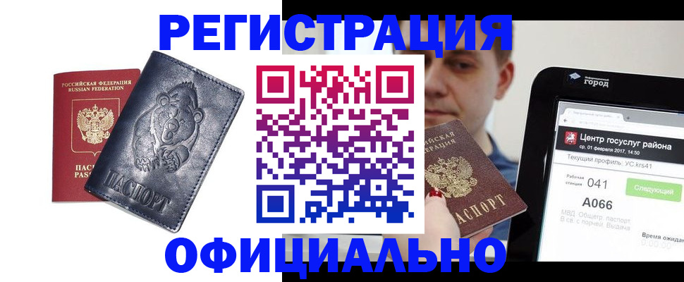 временная регистрация законно в Волжском