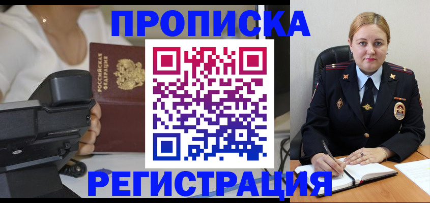 временная регистрация для школы в Волжском